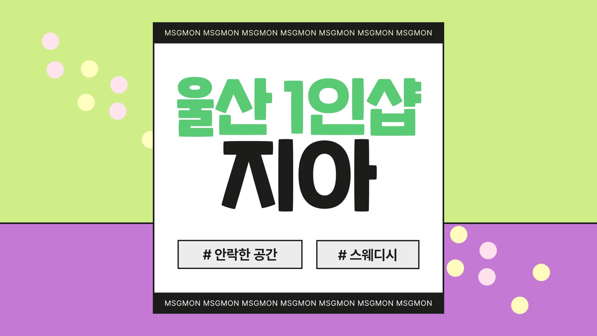 울산 1인샵 지아